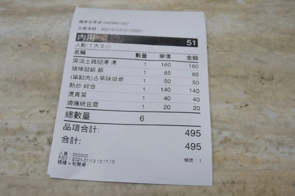 台中南屯｜羅家古早味．網友推薦好吃麻油雞，台中米其林必比登推薦 @飛天璇的口袋