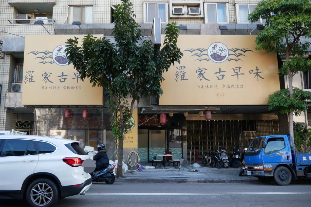 台中南屯｜羅家古早味．網友推薦好吃麻油雞，台中米其林必比登推薦 @飛天璇的口袋