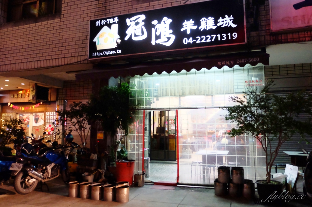 冠鴻羊雞城｜堅持使用炭火的好味道，還有古早味的魷魚螺肉蒜 @飛天璇的口袋