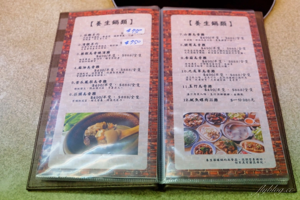 冠鴻羊雞城｜堅持使用炭火的好味道，還有古早味的魷魚螺肉蒜 @飛天璇的口袋