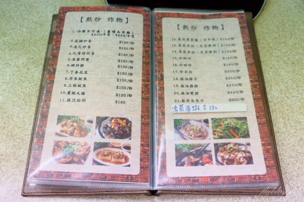 冠鴻羊雞城｜堅持使用炭火的好味道，還有古早味的魷魚螺肉蒜 @飛天璇的口袋