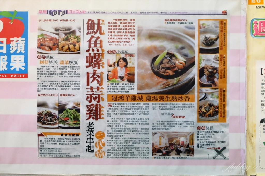 冠鴻羊雞城|堅持使用炭火的好味道,還有古早味的魷魚螺肉蒜 @飛天璇的口袋 冠鴻羊雞城|堅持使用炭火的好味道,還有古早味的魷魚螺肉蒜 @飛天璇的口袋