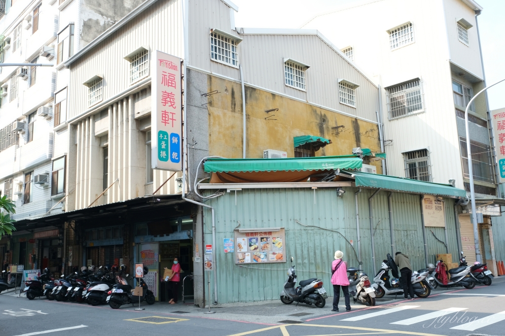 嘉義西區｜福義軒總店：嘉義熱銷的傳奇名店，蛋捲要外面攤子才買得到 @飛天璇的口袋