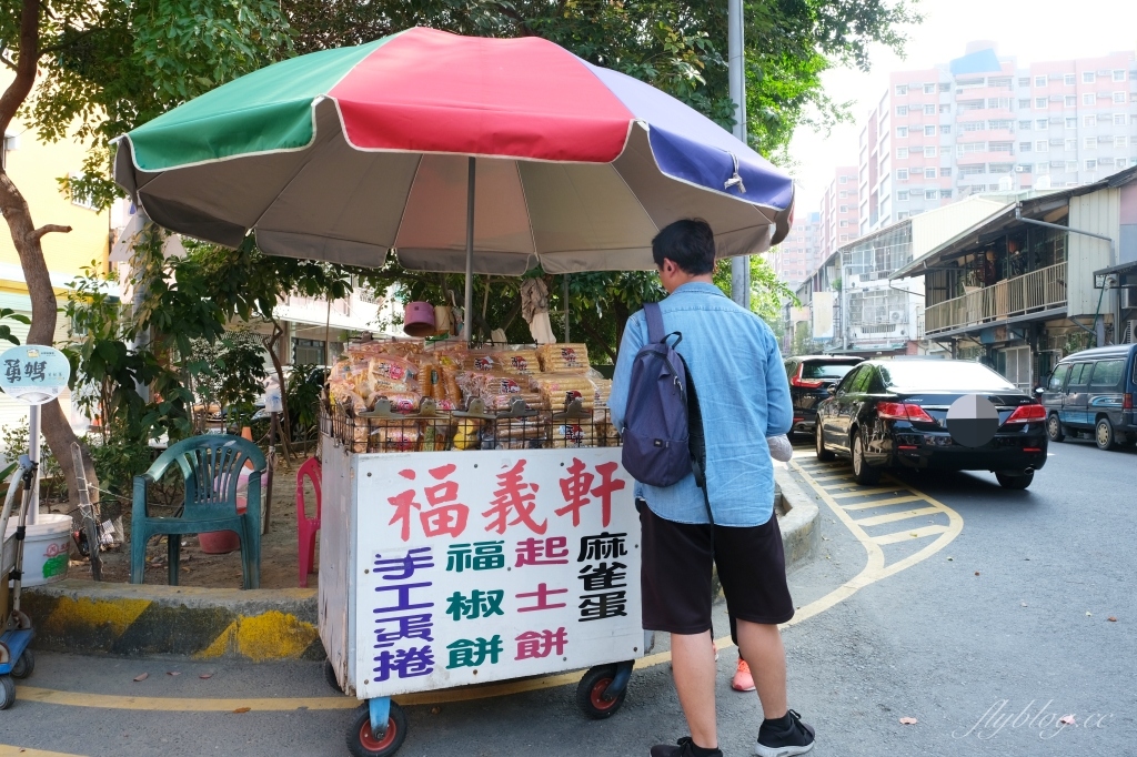 嘉義西區｜福義軒總店：嘉義熱銷的傳奇名店，蛋捲要外面攤子才買得到 @飛天璇的口袋
