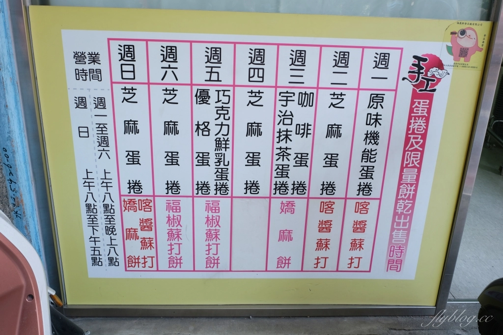 嘉義西區｜福義軒總店：嘉義熱銷的傳奇名店，蛋捲要外面攤子才買得到 @飛天璇的口袋