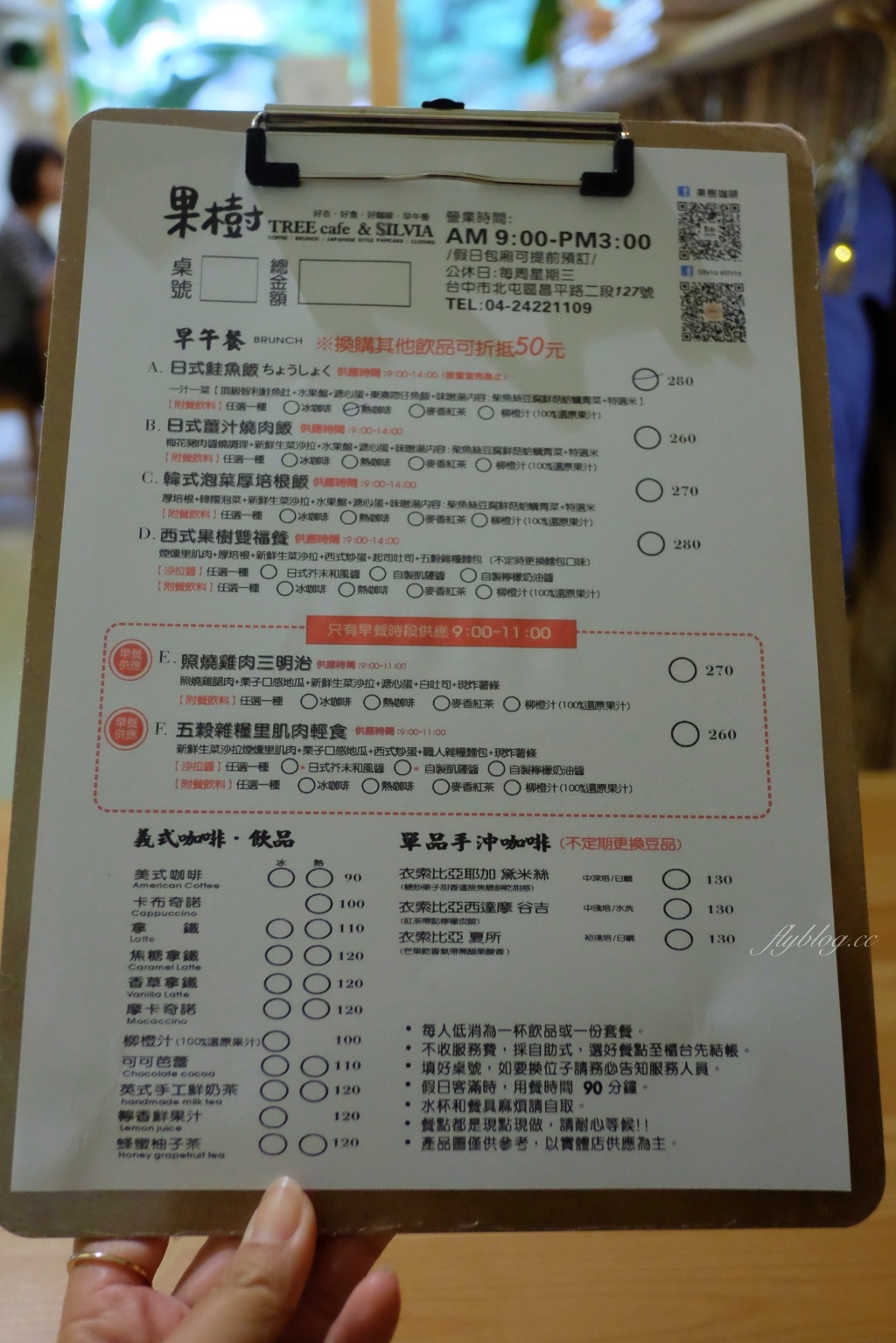 【台中北屯】果樹咖啡：北屯溫馨早午餐店推薦，結合服飾、小物和餐廳複合式經營 @飛天璇的口袋