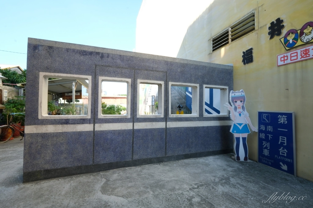 福井鐵道文物館｜以鐵路為主的便當店，好多懷舊收藏很好拍 @飛天璇的口袋