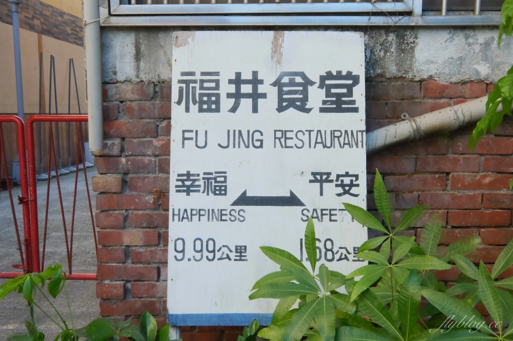 福井鐵道文物館｜以鐵路為主的便當店，好多懷舊收藏很好拍 @飛天璇的口袋