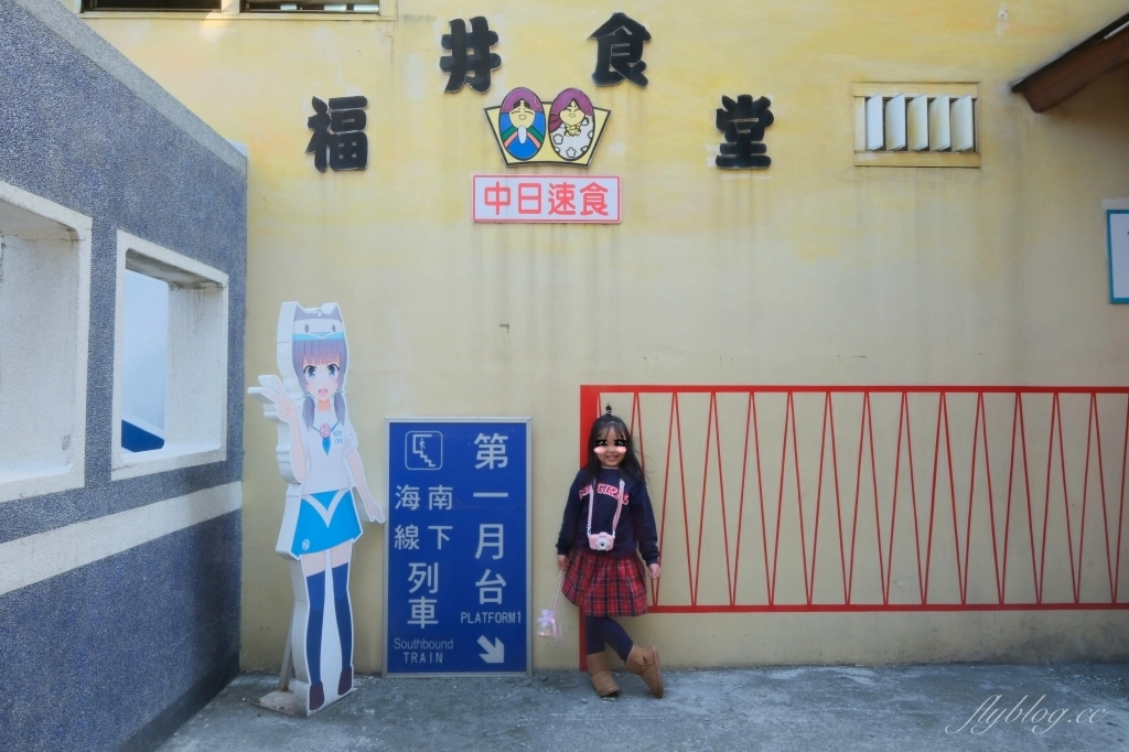 福井鐵道文物館｜以鐵路為主的便當店，好多懷舊收藏很好拍 @飛天璇的口袋