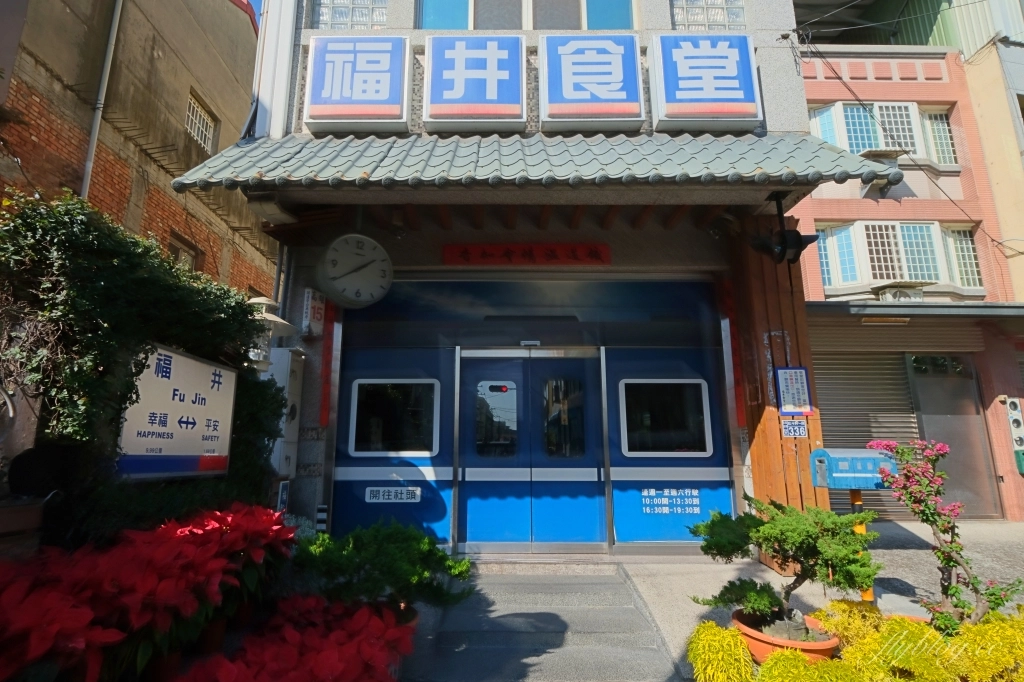 福井鐵道文物館｜以鐵路為主的便當店，好多懷舊收藏很好拍 @飛天璇的口袋