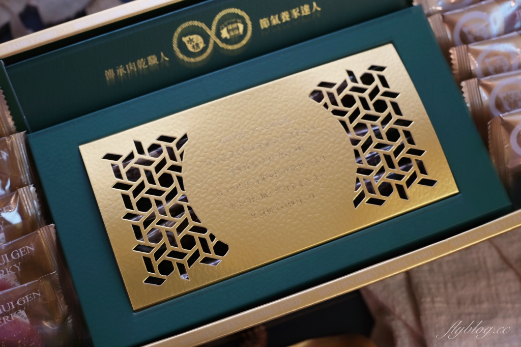 水根肉乾｜60年彰化職人手作水根肉乾老店，2021過年禮盒推出尊榮日本皇室&匈牙利皇室的頂級體驗 @飛天璇的口袋