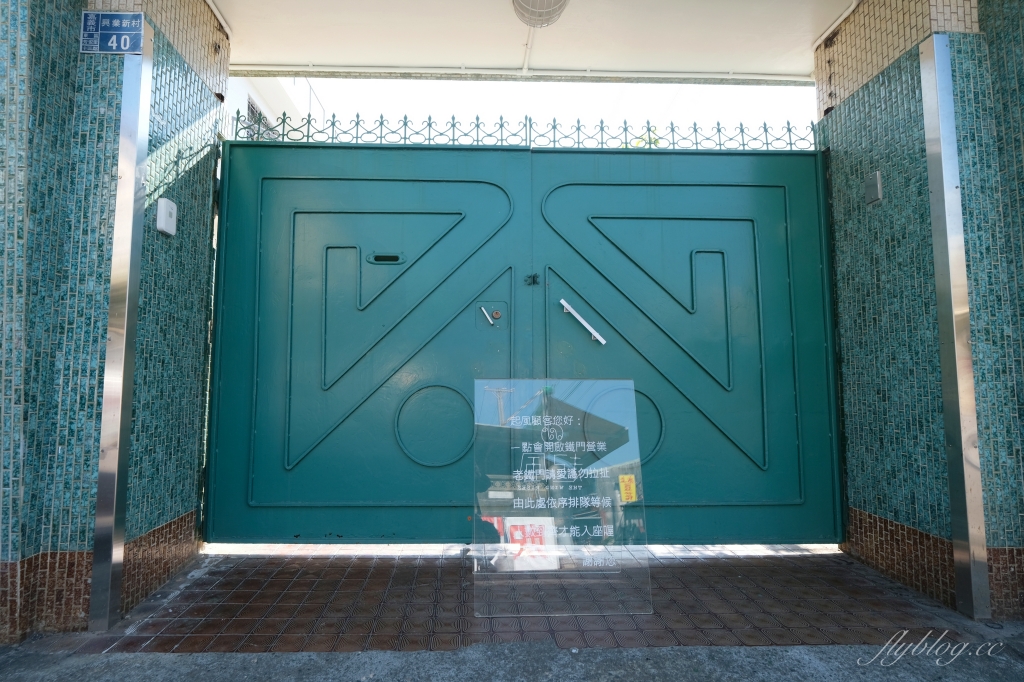 嘉義東區｜起風：嘉義充滿韻味的老宅甜點店，二樓榻榻米區是網美最愛 @飛天璇的口袋