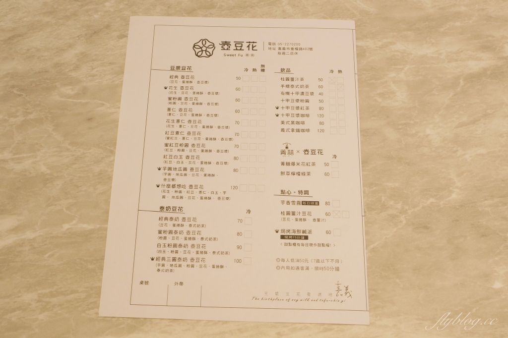 嘉義西區｜壺豆花．像甜點店一樣美的豆花店，IG網美熱門打卡景點 @飛天璇的口袋