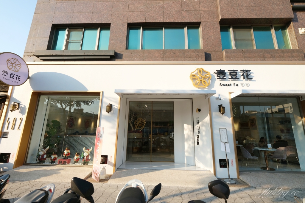 嘉義西區｜壺豆花．像甜點店一樣美的豆花店，IG網美熱門打卡景點 @飛天璇的口袋