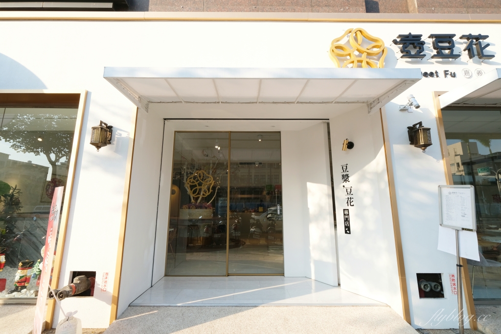 嘉義西區｜壺豆花．像甜點店一樣美的豆花店，IG網美熱門打卡景點 @飛天璇的口袋