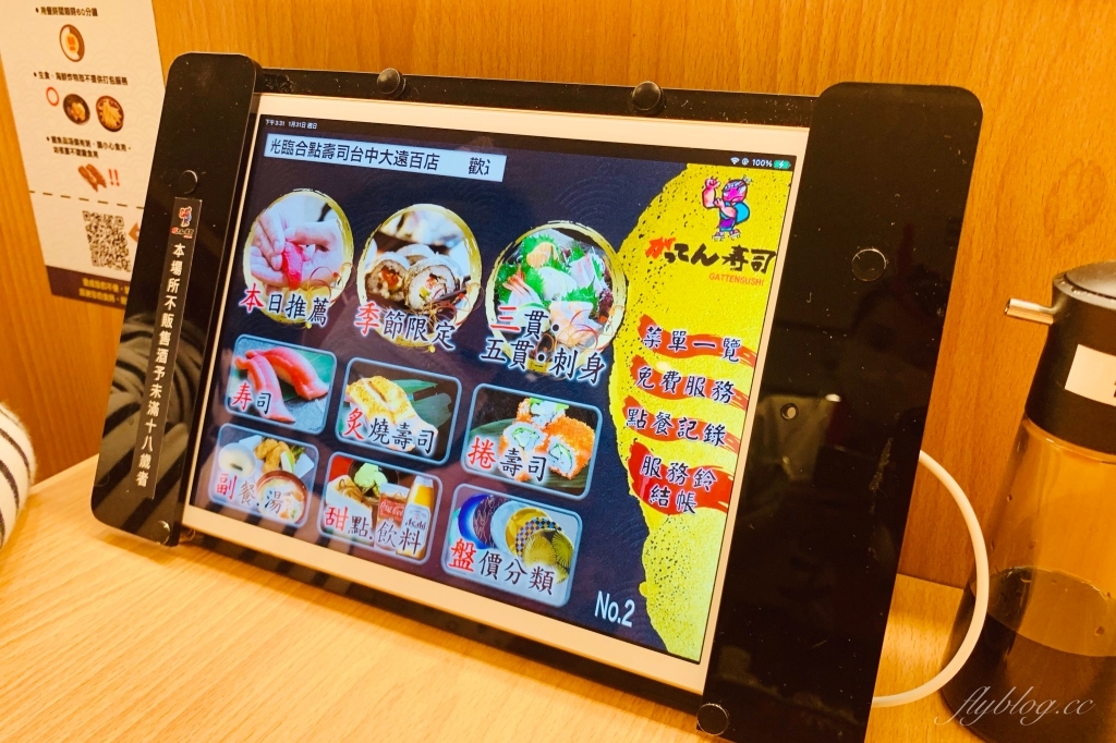 【台中西屯】合點壽司 台中店，來自日本六大迴轉壽司品牌，合點壽司進駐台中大遠百 @飛天璇的口袋