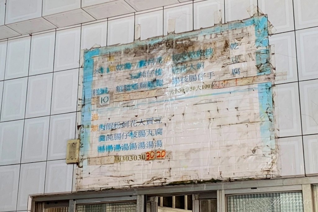 台中清水｜榮米糕，網友推薦清水在地人都吃這間，早起的鳥兒才吃得到 @飛天璇的口袋