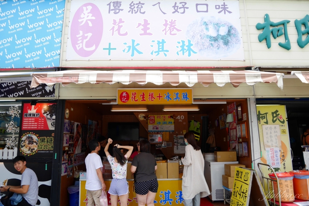 宜蘭吳記花生捲冰淇淋｜宜蘭礁溪人氣排隊美食，營業20個年頭傳統好味道 @飛天璇的口袋