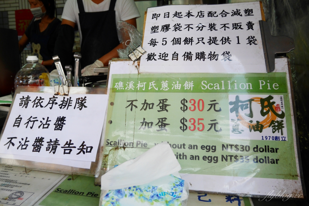 宜蘭礁溪｜柯氏蔥油餅．宜蘭必吃的礁溪蔥油餅，在地50年的經典美味 @飛天璇的口袋