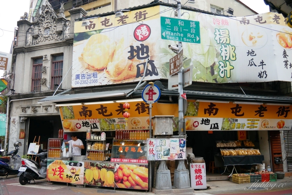 台中南屯｜金桃湯，南屯老街裡的蜜地瓜、烤地瓜、楊桃汁，在地近30年的古早味 @飛天璇的口袋