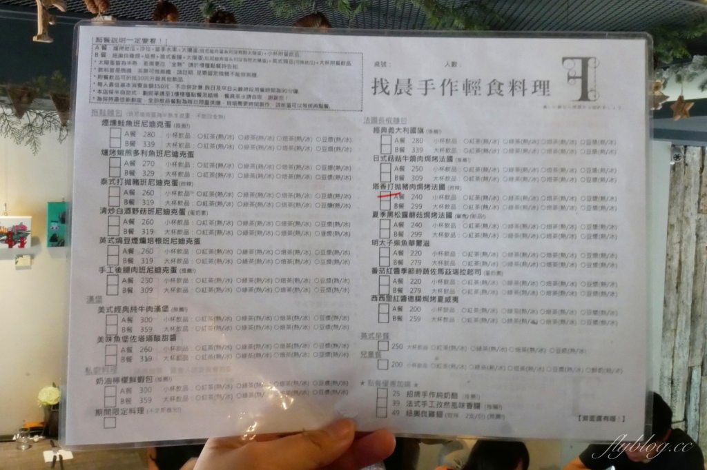 找晨手作輕食料理｜座落於兒童公園旁的早午餐店，座擁窗前大片綠地美景 @飛天璇的口袋