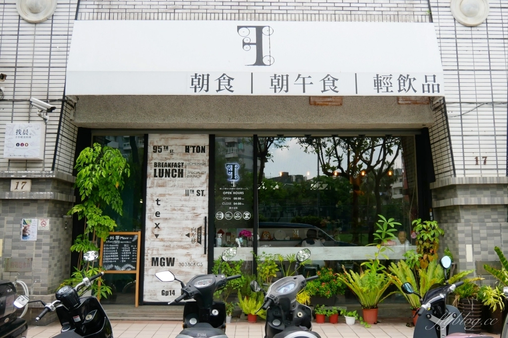 找晨手作輕食料理｜座落於兒童公園旁的早午餐店，座擁窗前大片綠地美景 @飛天璇的口袋