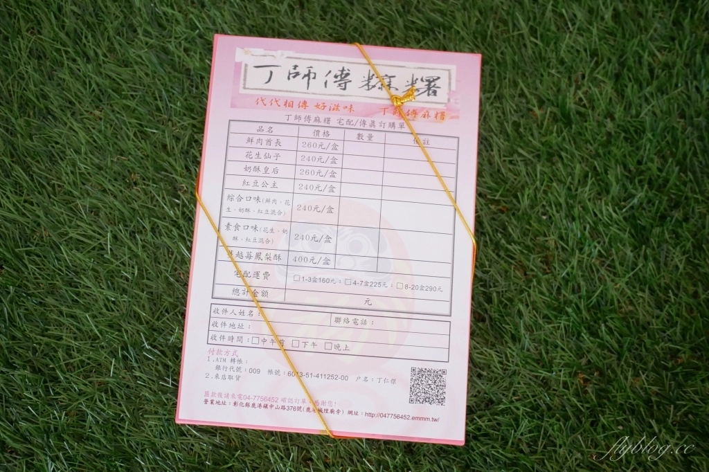 鹿港丁師傅麻糬｜軟Q香滑的手工麻糬，推薦必買奶酥口味，鹿港必買伴手禮 @飛天璇的口袋