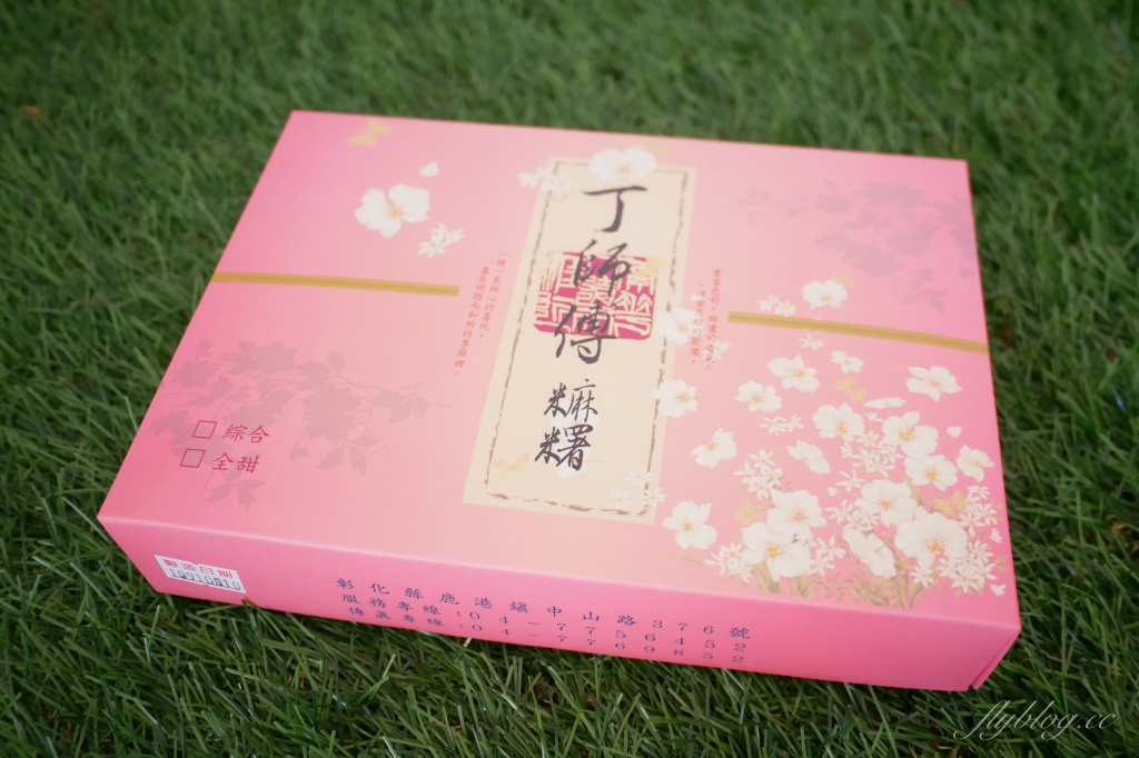 鹿港丁師傅麻糬｜軟Q香滑的手工麻糬，推薦必買奶酥口味，鹿港必買伴手禮 @飛天璇的口袋