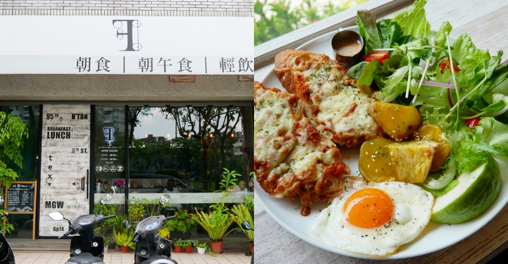 找晨手作輕食料理｜座落於兒童公園旁的早午餐店，座擁窗前大片綠地美景 @飛天璇的口袋