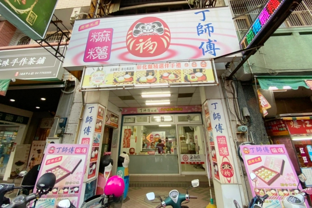 鹿港丁師傅麻糬｜軟Q香滑的手工麻糬，推薦必買奶酥口味，鹿港必買伴手禮 @飛天璇的口袋