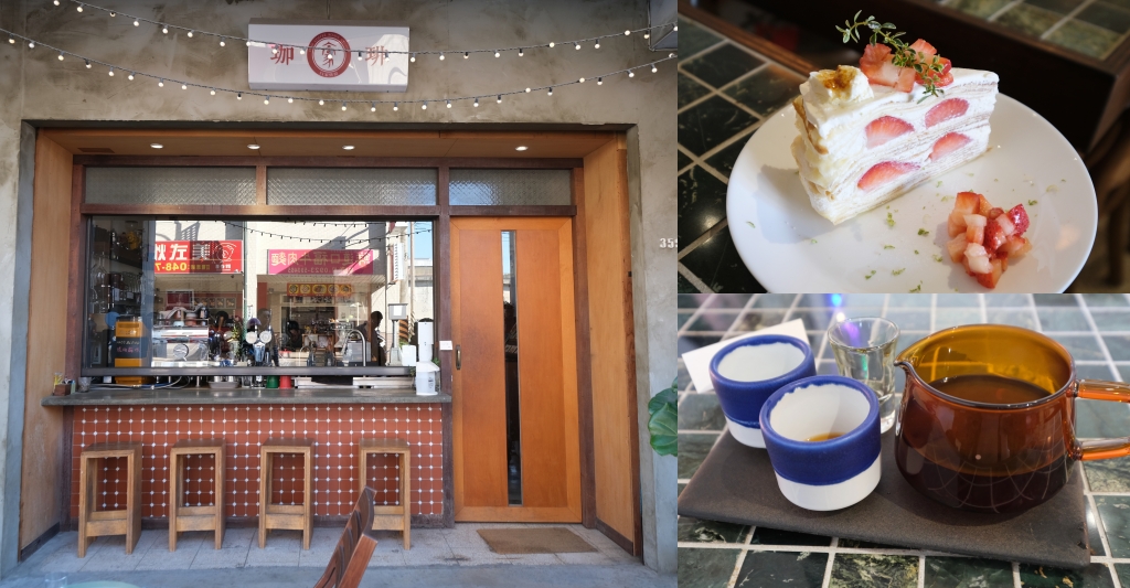 社頭豪咖啡｜回鄉也要喝杯好咖啡，社頭的深夜咖啡館 @飛天璇的口袋