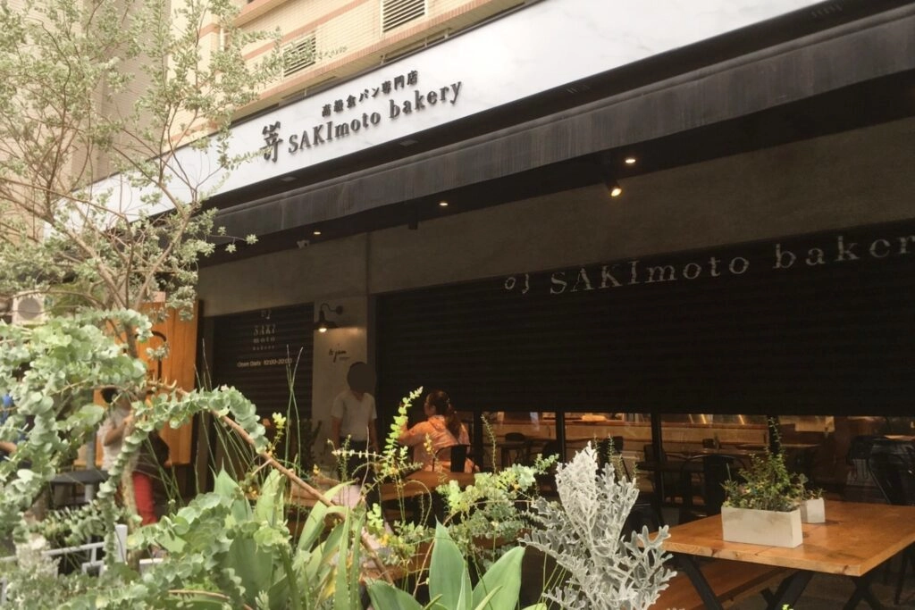 台北信義|嵜本高級生吐司專門店 SAKImoto Bakery.日本第一生吐司品牌信義門市,內用開放網路預約 @飛天璇的口袋 台北信義|嵜本高級生吐司專門店 SAKImoto Bakery.日本第一生吐司品牌信義門市,內用開放網路預約 @飛天璇的口袋