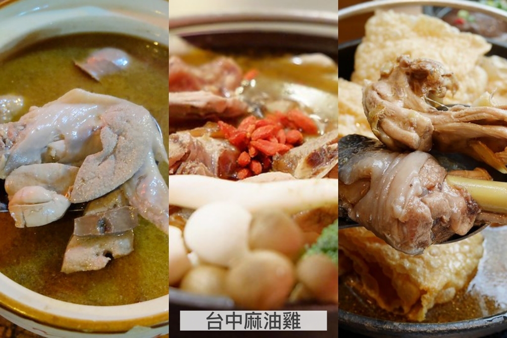 【台中美食】台中麻油雞x台中燒酒雞：冬天寒流就該吃這味，天冷一鍋暖身又暖胃 @飛天璇的口袋