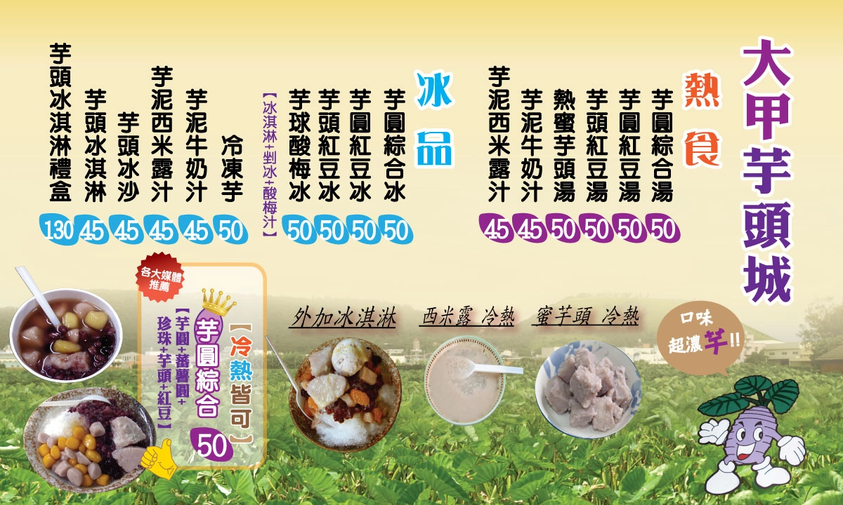 【台中大甲】大甲芋頭城：大甲鎮瀾宮超人氣美食，滿滿好料芋頭控別錯過了 @飛天璇的口袋