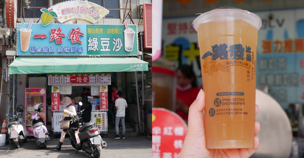【台中大甲】大甲40年飲料攤老店「一路發綠豆沙」，鎮瀾宮前人氣排隊美食 @飛天璇的口袋