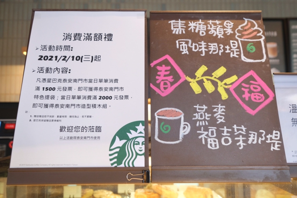 台中后里｜星巴克泰安南門市，夢幻的積木城堡和浪漫的旋轉木馬，泰安休息站裡的星巴克門市 @飛天璇的口袋