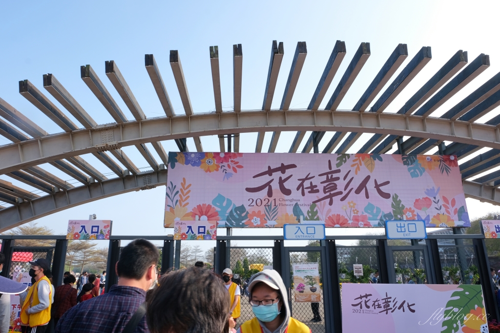 【彰化溪州】溪州公園：2021花在彰化花博會~環遊”世界花海”的偽出國新玩法 @飛天璇的口袋