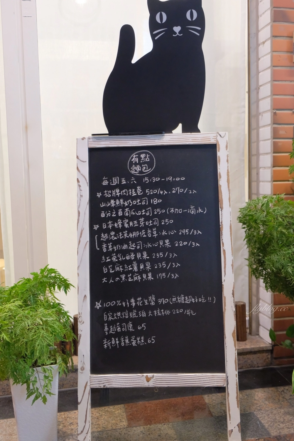 台中有點麵包｜位於豐樂公園旁的麵包工作室，一個星期只營業兩天 @飛天璇的口袋