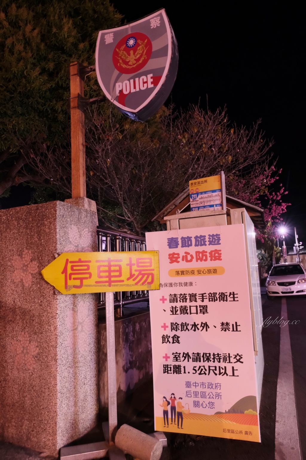 台中后里｜泰安派出所櫻花季．中部最佳賞夜櫻景點推薦，全台最美最浪漫的警察局 @飛天璇的口袋