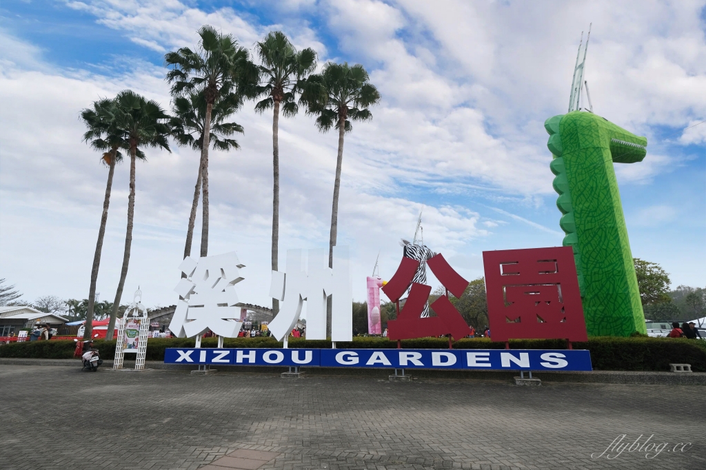 【彰化溪州】溪州公園：2021花在彰化花博會~環遊”世界花海”的偽出國新玩法 @飛天璇的口袋