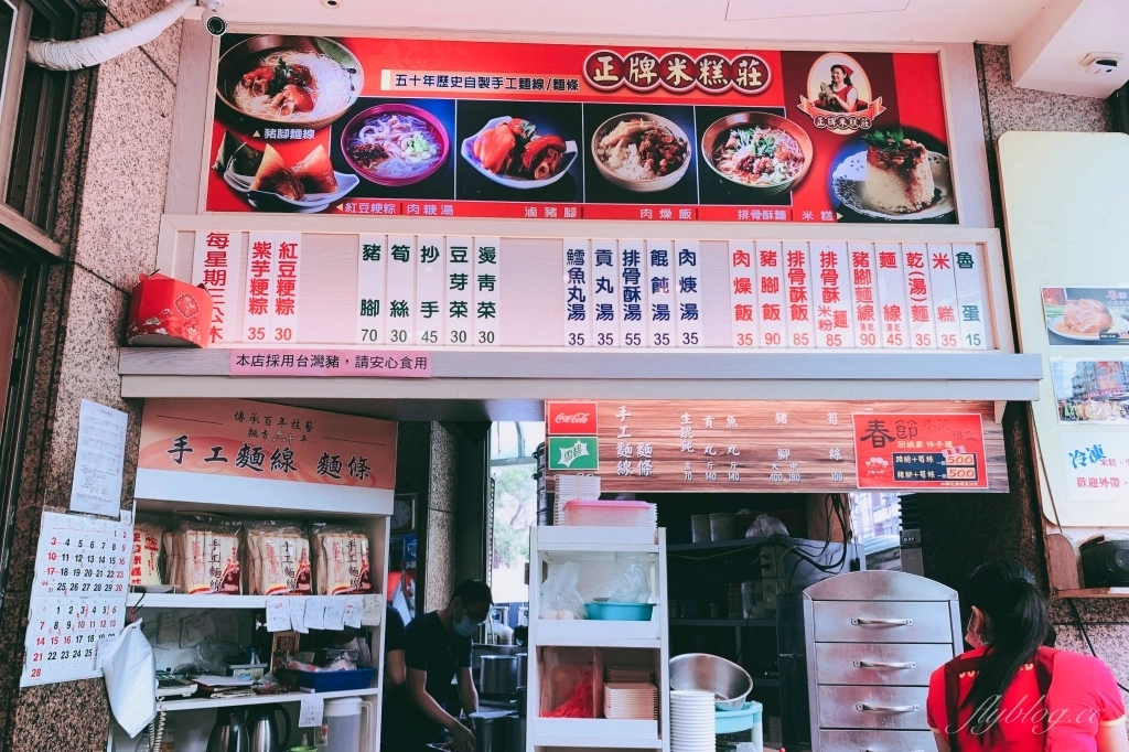 台中清水｜正牌米糕莊，食尚玩家採訪清水在地米糕店，清水人朋友推薦香甜粳棕必點 @飛天璇的口袋