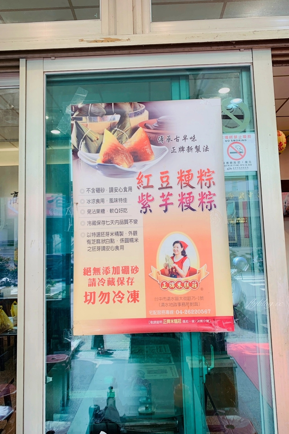 台中清水｜正牌米糕莊，食尚玩家採訪清水在地米糕店，清水人朋友推薦香甜粳棕必點 @飛天璇的口袋