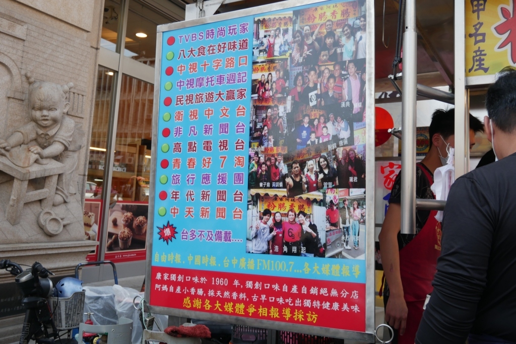 【台中大甲】康家阿媽ㄟ粉腸，大甲鎮瀾宮前超人氣粉腸，傳承60年媒體爭相報導 @飛天璇的口袋