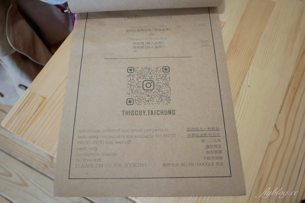 這傢伙 This Guy｜台中超人氣肉桂捲專賣店，田樂二店隔壁的老宅早午餐 @飛天璇的口袋