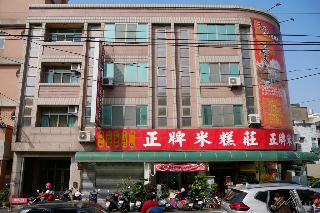 台中清水|清水米糕吃哪家?精選5間清水在地人也推薦的好吃米糕 @飛天璇的口袋 台中清水|清水米糕吃哪家?精選5間清水在地人也推薦的好吃米糕 @飛天璇的口袋