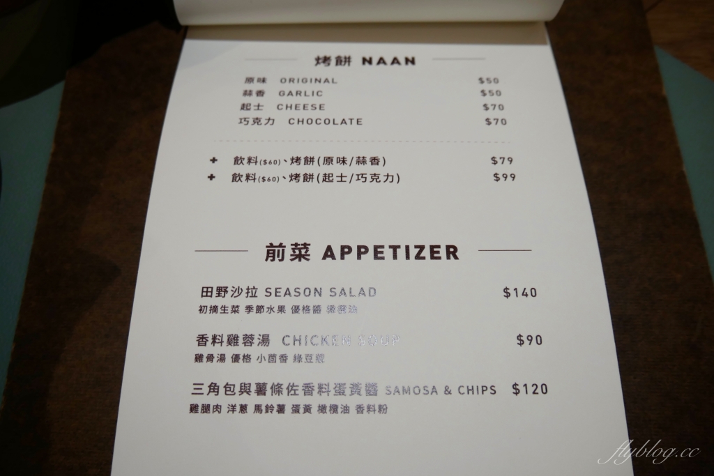 台中西區｜盛食咖哩．嘉義最接地氣的咖哩來台中，印度風味咖哩也可以很文青 @飛天璇的口袋