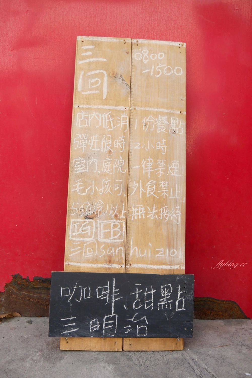 台中西區｜三回SanHui．老宅改建的咖啡館，自製生吐司很美味 @飛天璇的口袋