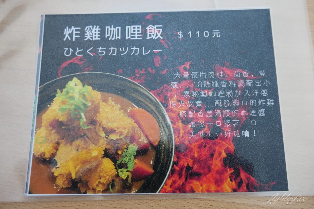 台中南區|小川家日式咖哩.忠孝夜市超人氣美食,一開門營業就客滿,闆娘是道地的日本人 @飛天璇的口袋 台中南區|小川家日式咖哩.忠孝夜市超人氣美食,一開門營業就客滿,闆娘是道地的日本人 @飛天璇的口袋