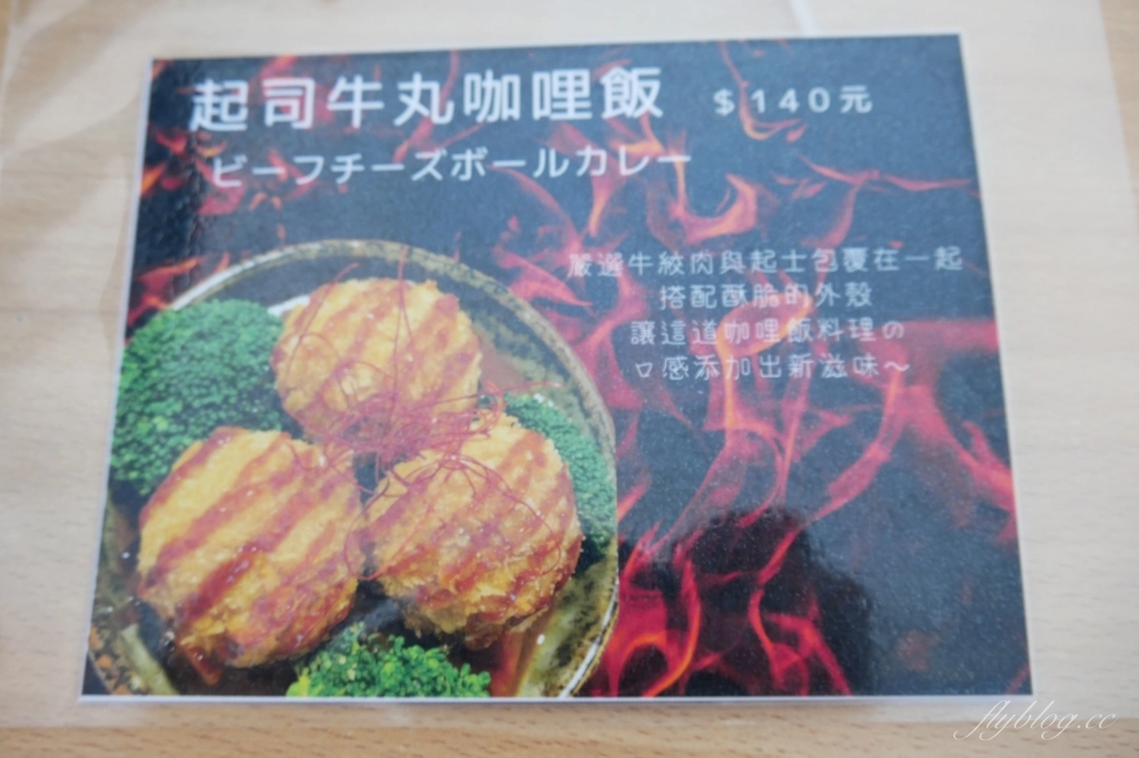 台中南區|小川家日式咖哩.忠孝夜市超人氣美食,一開門營業就客滿,闆娘是道地的日本人 @飛天璇的口袋 台中南區|小川家日式咖哩.忠孝夜市超人氣美食,一開門營業就客滿,闆娘是道地的日本人 @飛天璇的口袋