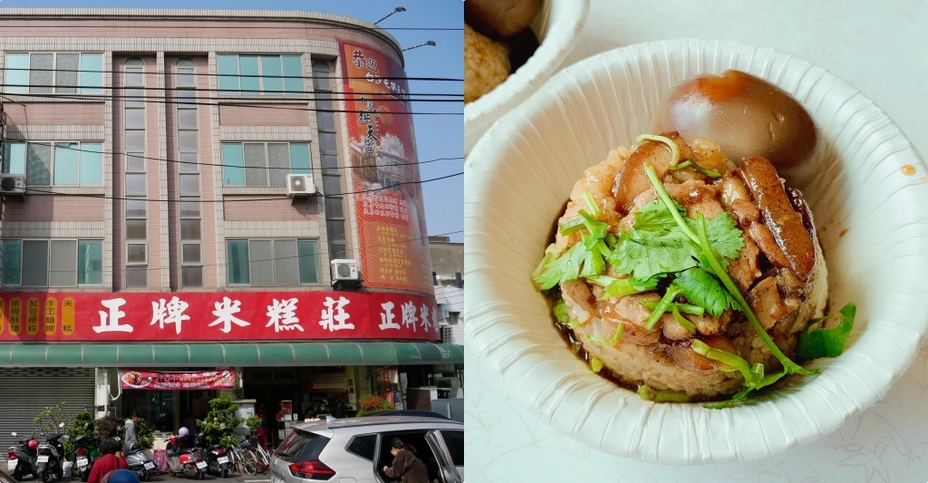 台中清水｜正牌米糕莊，食尚玩家採訪清水在地米糕店，清水人朋友推薦香甜粳棕必點 @飛天璇的口袋